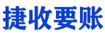 白城讨债公司